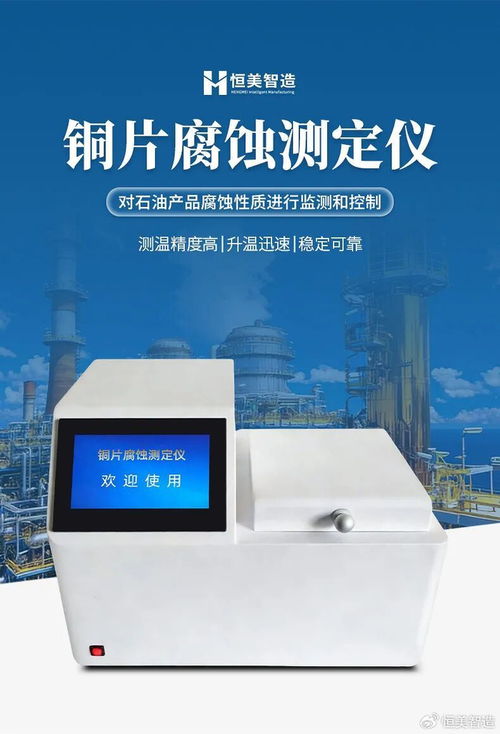 恒美智造石油產品銅片腐蝕測定儀器產品知識圖譜白皮書